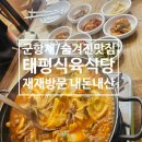태평식육점
