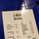 청춘남원추어탕 이미지