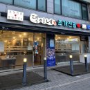 택이네조개전골 원미심곡점 | 부천심곡동맛집_택이네조개전골 원미심곡점