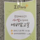 넌센스 | [2015.07.30] 송파 아이맘 산모교실 후기~