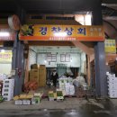 경창상회 이미지