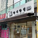 부산 명지 건어물 무인가게 &#34;막내딸집 건어물&#34; / 온라인주문가능