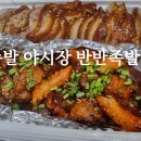 족발야시장목포하당점 이미지