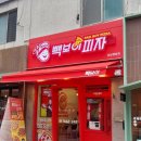 빽보이피자강남청담점 이미지