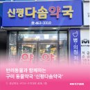 다솜약국 이미지