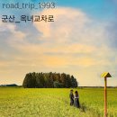 옥녀교차로 티스토리