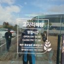 또와흘