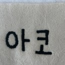 프리모션 | [춘천공방] 가정용미싱 노루발 사용법 /매직아트 /프리모션노루발 사용법 자수, 퀼팅, 스티치 하기