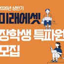 삼아건설(주) | [미래에셋박현주재단] 제34기 미래에셋 교환학생 장학금 최종 합격 후기 및 앞으로의 포부
