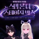 리본스테이지