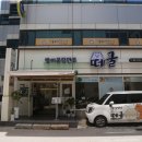 방이굴림만두 떼굴 | 올림픽공원 맛집 방이굴림만두 떼굴