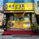 [목포 남도랑] 탕탕이 육회 암소한우 뻘낙지 잎새주 후기