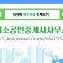 미소공인중개사사무소 이미지