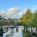 오사카 근교 여행 필수템 JR 간사이 와이드 패스 실사용 후기