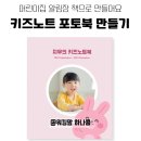 [내돈내산] 어린이집 키즈노트 포토북 만들기 + 할인 쿠폰