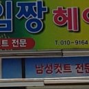 남성헤어전문점M