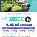 고창CC 이미지