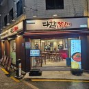 다함닭갈비 사가정직영점 이미지
