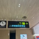 간사이 공항 KIX 노스 라운지 음식, 술 후기
