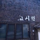 e-편한고시텔 - 영등포구 영등포로80길 6 | 대전 고시텔 추천 e편한고시텔 단 한 건의 리뷰, 놀라운 만점 평점