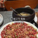 고산생고기 이미지