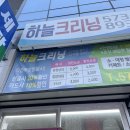 코오롱세탁소 이미지