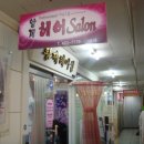 황제미용실 이미지