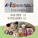 광주북초등학교 | 헌 옷 되살려옷 대작전 <PART3: 보자기장>