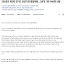 25년 제2회 경기도 공공기관 통합채용 29개 기관 148명 선발 이미지