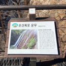 연천사 | [대전 겨울 등산] 계룡산 관음봉 등산코스, 동학사 주차장