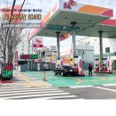 보광주유소 이미지