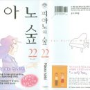 [순정만화책 추천] 피아노의 숲 , 1~22권 완결입니다. - 이시키 마코토 작가. 이미지