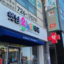 햇님온누리약국 네이버블로그