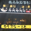 라머아이니 - 충주시 연수동산로2길 2 | 라머아이니