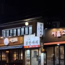 양계장닭한마리 | 후암동 양계장 닭한마리 / 서울역 /닭발도 맛있다