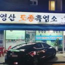 팔영산토종흑염소