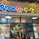 갈성활어