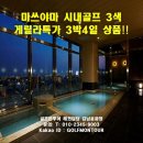 [일본] 마쓰야마 시내골프 3색 게릴라특가 3박4일 상품!!! 이미지