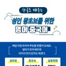 렛츠고 왕초보 여행 영어 | [공지] 성인 왕초보를 위한 영어 중국어