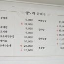 양노리순대국 - 보은군 안내보은로 1213 | 양노리순대국