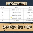신수태권도장 이미지