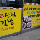 신림김밥;신림지업사