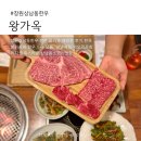 왕가옥 | 창원상남동한우 왕가옥 재방문 후기 l 상남동 소고기 맛집 추천