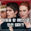 메리 앤 조지 후기 왕 꼬신 미남 투핫 드라마