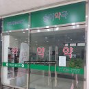 2층종로약국 이미지