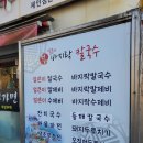[대구 대명동 맛집] 서해얼큰이바지락칼국수 솔직후기