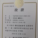 축! 권영완 회원 승단식 거행 및 송년회 개최 이미지