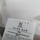 [동명상회] 부드러운 통오족 솔직후기