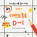 솜솜 힐링센터 | 이벤트 마감 D-1, 옷이 얇아지는 계절 이제는 미룰 수 없습니다 | 헬스 버디 짐 | 사상 헬스 | 감전...