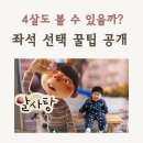 가족뮤지컬 <알사탕> | 알사탕 뮤지컬 후기! 4살 아이 관람 솔직후기 +할인정보,좌석꿀팁까지!